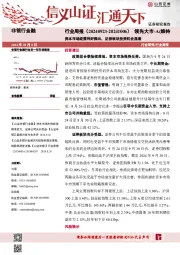 资本市场政策利好频出，证券板块投资机会显著