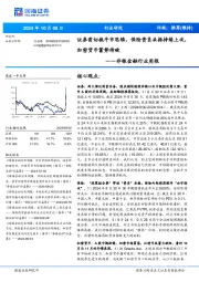 非银金融行业周报:证券需切换牛市思维,保险资负共振持续上攻,加密货币蓄势待破