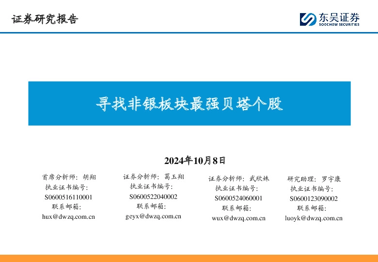 寻找非银板块最强贝塔个股