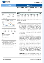 家用电器行业深度：外销保持增长，政策加码刺激内销，家电景气度持续向好