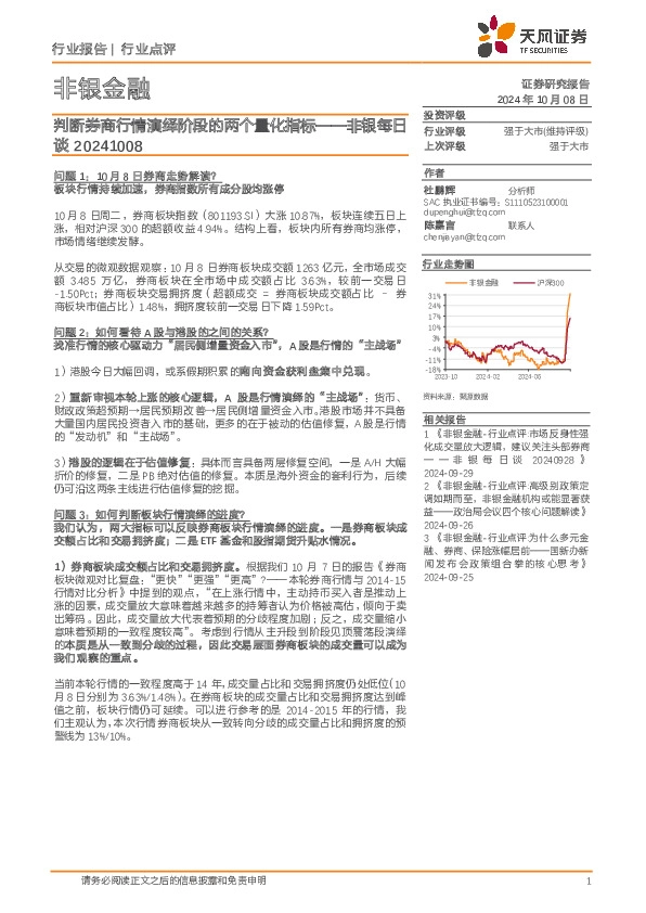 非银每日谈：判断券商行情演绎阶段的两个量化指标
