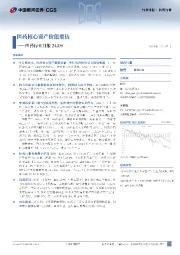 医药行业月报24/09:医药核心资产价值重估