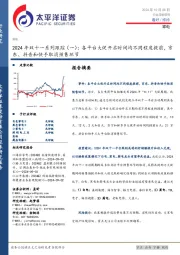 家电2024年双十一系列跟踪(一):各平台大促开启时间均不同程度提前,京东、抖音和快手取消预售环节