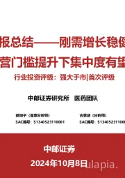 医疗服务中报总结：刚需增长稳健，消费仍有承压，经营门槛提升下集中度有望加速提升