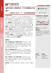 旅游行业2024年“十一”黄金周数据跟踪报告：旅游市场活力持续复苏，市内免税新政开始施行