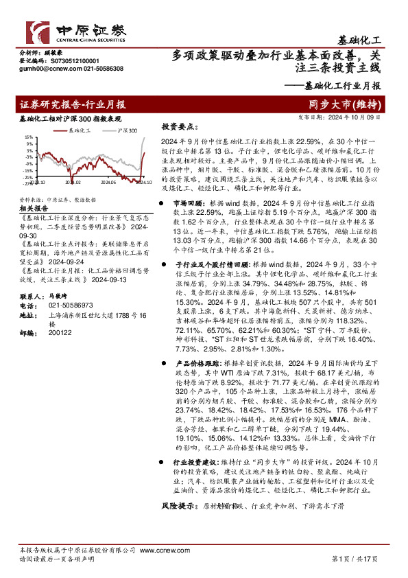 基础化工行业月报：多项政策驱动叠加行业基本面改善，关注三条投资主线