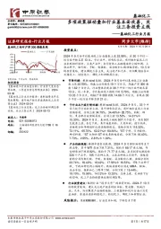 基础化工行业月报:多项政策驱动叠加行业基本面改善,关注三条投资主线