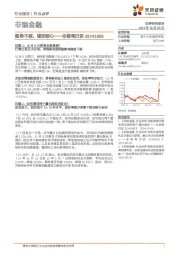 非银每日谈：趋势不破，锚定核心