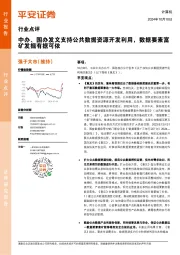 计算机行业点评:中办、国办发文支持公共数据资源开发利用,数据要素富矿发掘有据可依
