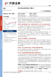 银行行业深度报告：再论净息差的资本平衡点