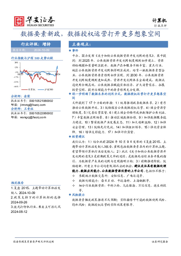 计算机：数据要素新政，数据授权运营打开更多想象空间