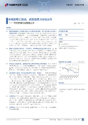 国庆假期文旅数据点评：出境游增长强劲，旅游消费力环比回升