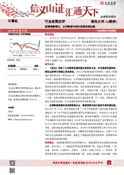 计算机：政策密集催化，公共数据市场化进程有望加速