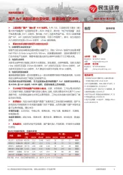 光刻机动态跟踪：国产ArF光刻机首台套突破，解读设备工艺参数