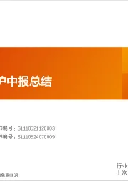 社会服务行业专题研究:社服零售美护中报总结