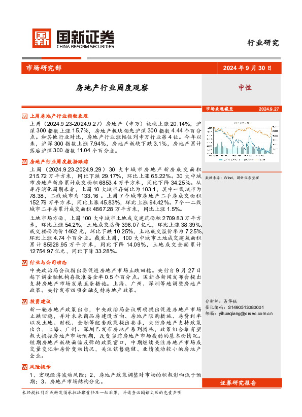 房地产行业周度观察