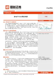 房地产行业周度观察