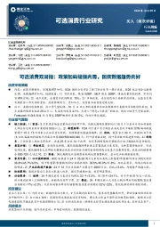 可选消费行业周报：政策加码提振内需，国庆数据趋势向好