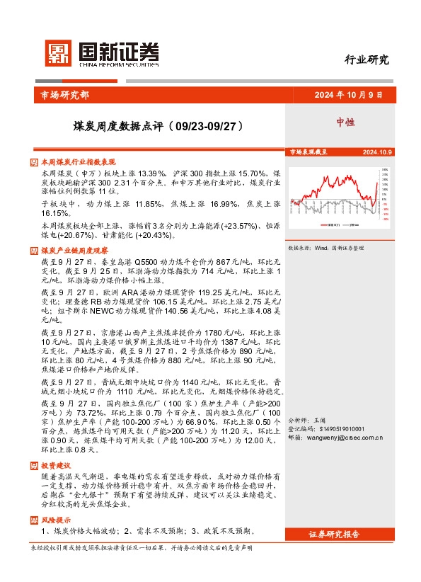 煤炭周度数据点评