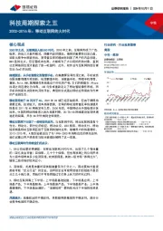 科技周期探索之五：2002-2016年：移动互联网的大时代