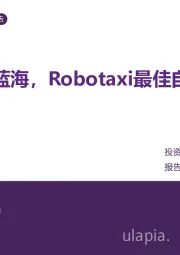 汽车行业深度报告：无线充电新蓝海，Robotaxi最佳自动慢充方案