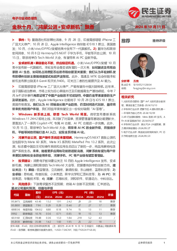 电子行业动态报告：金秋十月，“鸿蒙公测+安卓新机”飘香