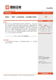 国新办：“两新”工作成效明显，汽车销量回升较快