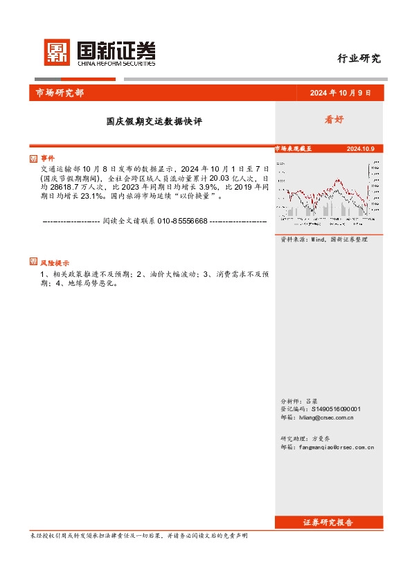 国庆假期交运数据快评