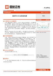国防军工行业周度观察