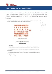 中国房地产指数系统：一线城市楼市新政落地，能带动市场止跌回稳吗？