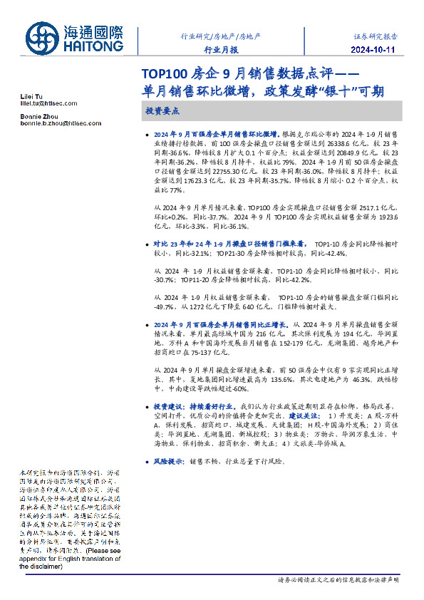 房地产行业月报：TOP100房企9月销售数据点评-单月销售环比微增，政策发酵“银十”可期