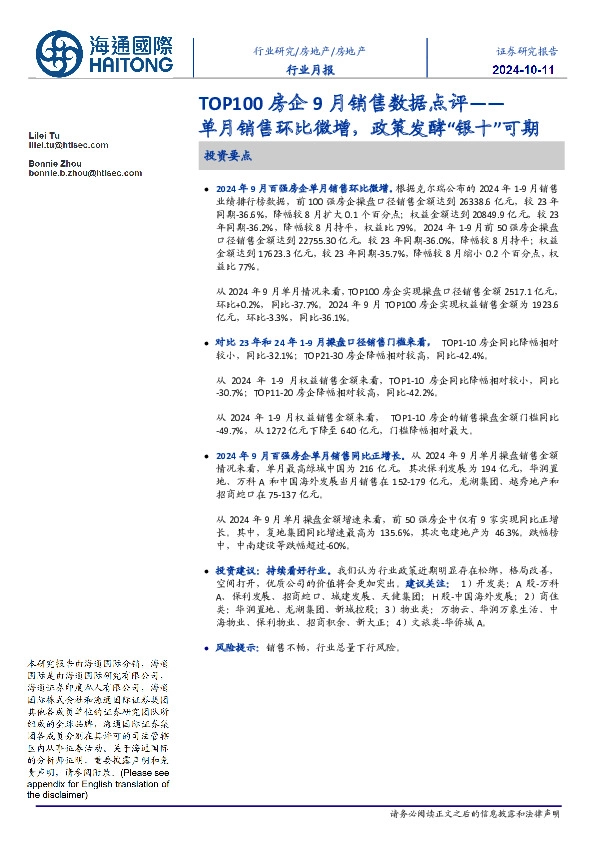 房地产行业月报：TOP100房企9月销售数据点评-单月销售环比微增，政策发酵“银十”可期