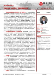 海外黄金股观察系列之一:巴里克黄金:历史积淀,资源底蕴熠熠金辉