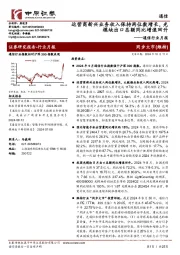 通信行业月报:运营商新兴业务收入保持两位数增长,光模块出口总额同比增速回升
