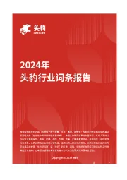 企业竞争图谱：2024年100%HPP红心苹果汁 头豹词条报告系列
