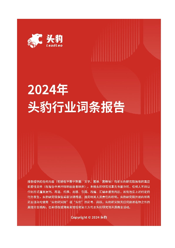 企业竞争图谱：2024年100%HPP红心苹果汁 头豹词条报告系列