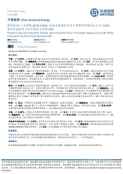 国际能源+工业周报:美国主要地区电力平均现货价格环比上升14.0%,非化石能源电力占中国电力消费40%