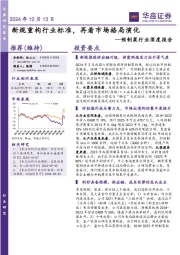 预制菜行业深度报告：新规重构行业标准，再看市场格局演化