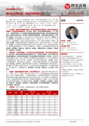 有色金属周报:国内外政策共振,商品价格继续上行
