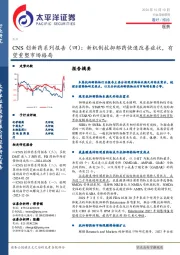 CNS创新药系列报告(四):新机制抗抑郁药快速改善症状,有望重塑市场格局