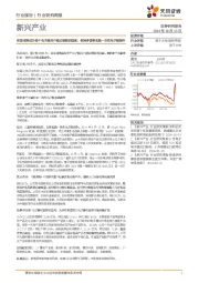 新兴产业行业研究周报:英国或将成为首个电子烟用户超过香烟的国家,欧洲多国将实施一次性电子烟禁令