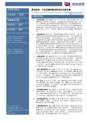 行业研究——周报：原油周报：中东地缘问题促使油价反复拉锯