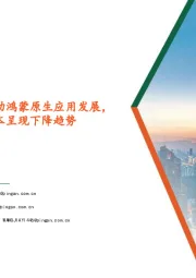 计算机行业周报:HarmonyOS NEXT公测推动鸿蒙原生应用发展,大模型的训练和应用成本呈现下降趋势