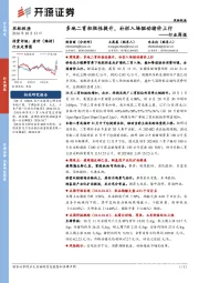农林牧渔行业周报:多地二育积极性提升,补栏入场驱动猪价上行