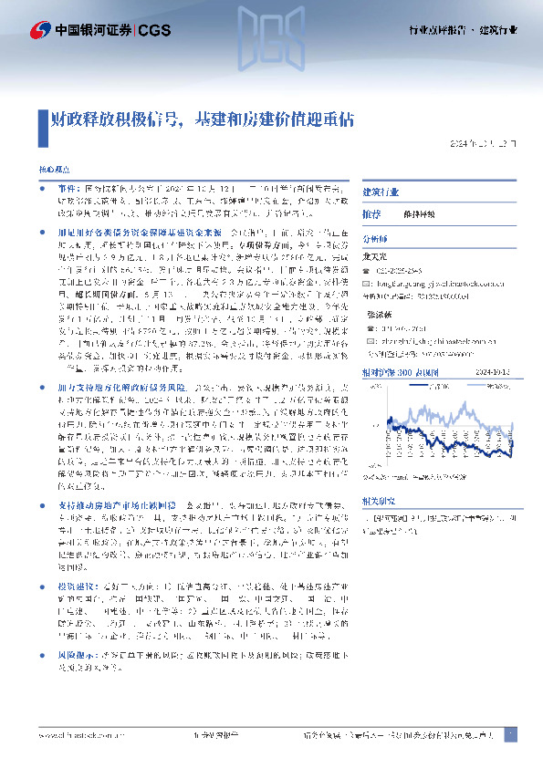 建筑行业：财政释放积极信号，基建和房建价值迎重估