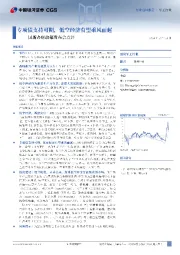 国防军工行业国新办财政部发布会点评：专项债支持可期，低空经济有望乘风而起
