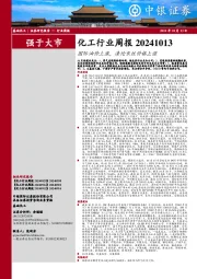 化工行业周报：国际油价上涨，涤纶长丝价格上涨