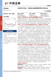 非银金融行业周报：政策信号积极，非银板块短期调整带来布局良机