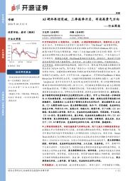 传媒行业周报：AI硬件再迎突破，三季报季开启，布局高景气方向行业周报
