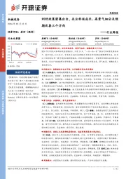 机械设备行业周报:利好政策密集出台,关注科技成长、高景气细分及预期改善三个方向
